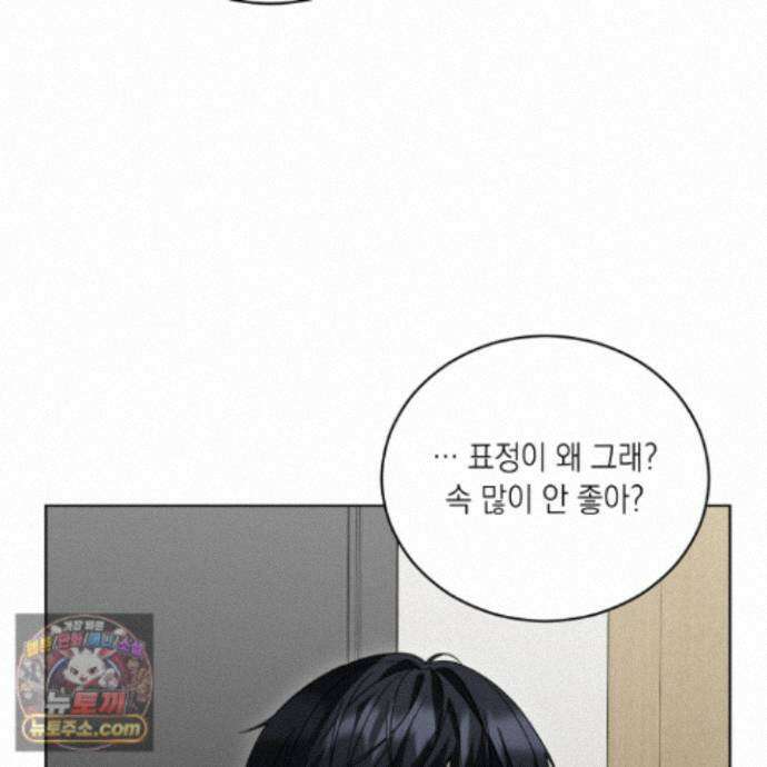 편집 불가 파트너 11화 41
