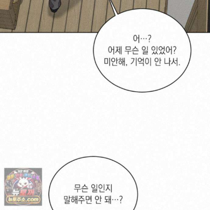 편집 불가 파트너 11화 50