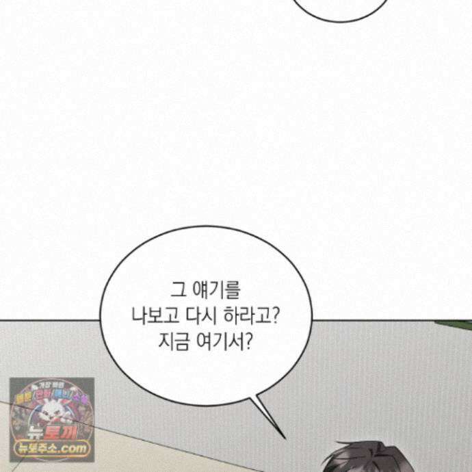 편집 불가 파트너 11화 52