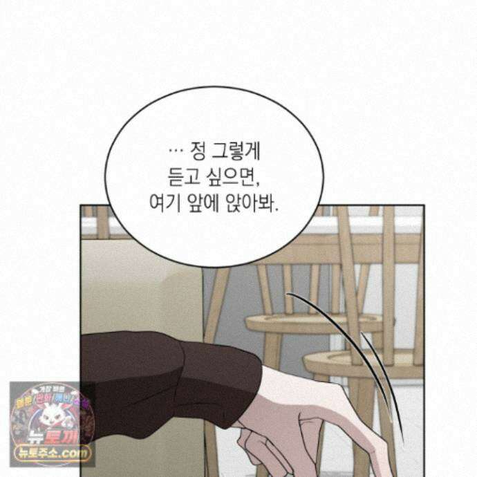 편집 불가 파트너 11화 58