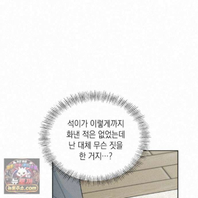 편집 불가 파트너 11화 63