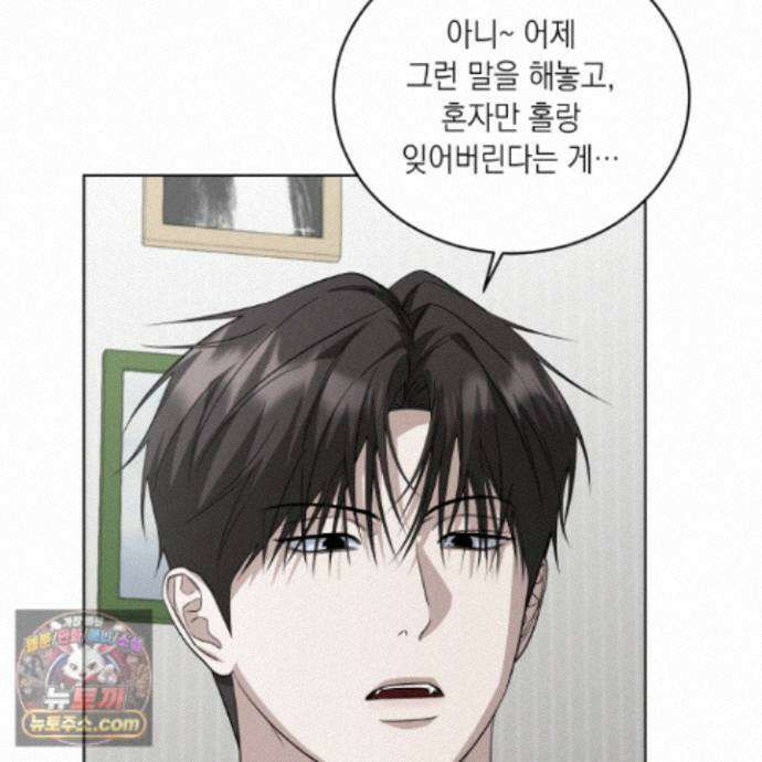 편집 불가 파트너 11화 75
