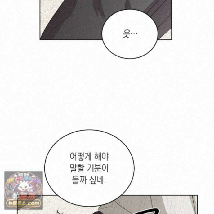 편집 불가 파트너 11화 78