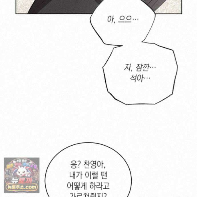 편집 불가 파트너 11화 80