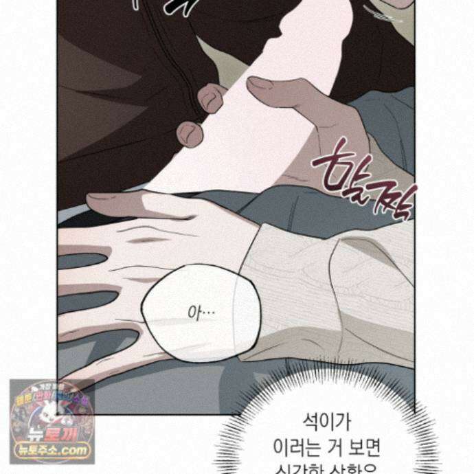 편집 불가 파트너 11화 94