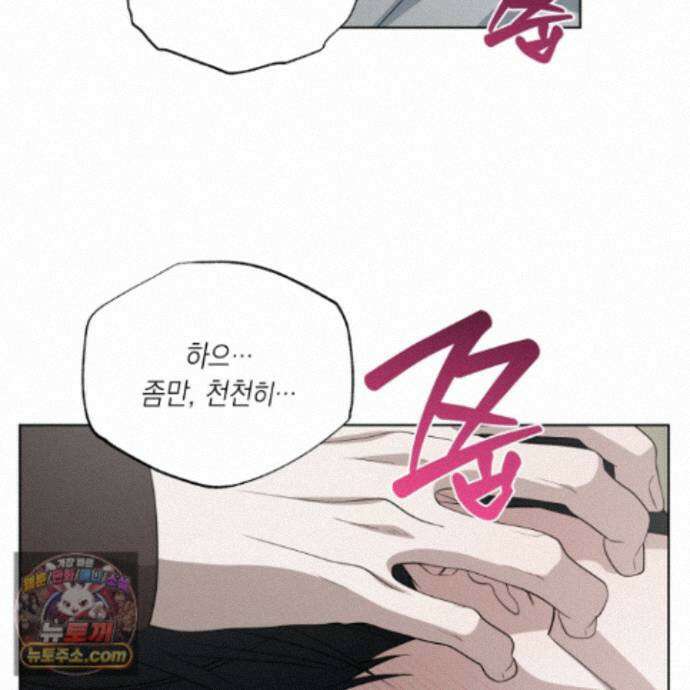 편집 불가 파트너 11화 99