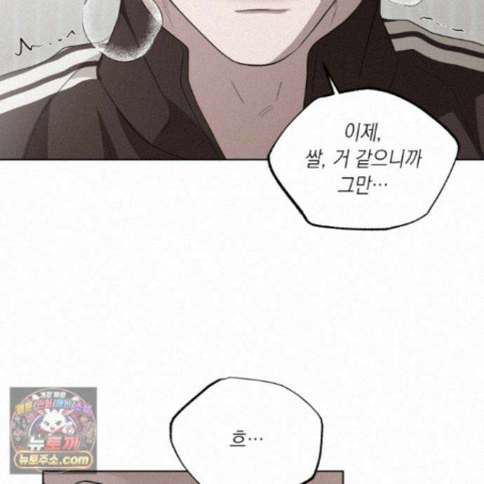 편집 불가 파트너 11화 106