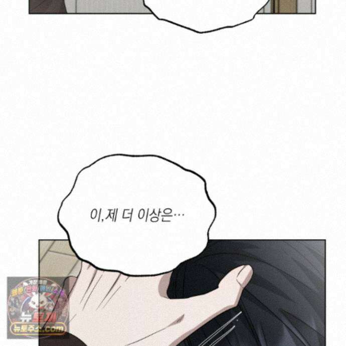 편집 불가 파트너 11화 112
