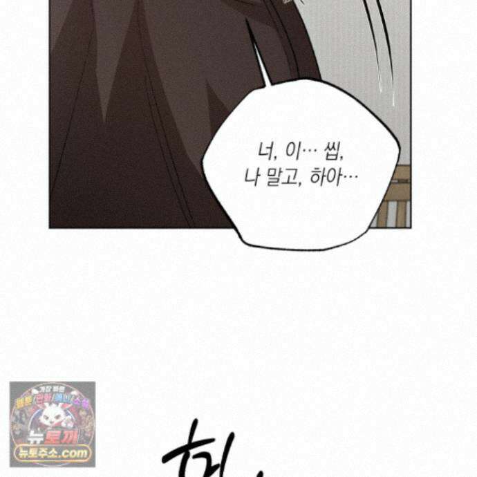 편집 불가 파트너 11화 121