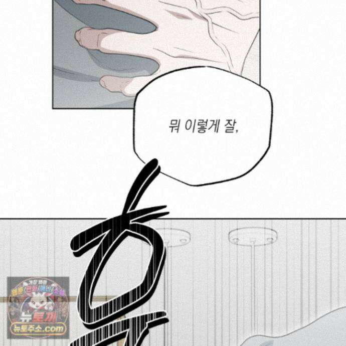 편집 불가 파트너 11화 125