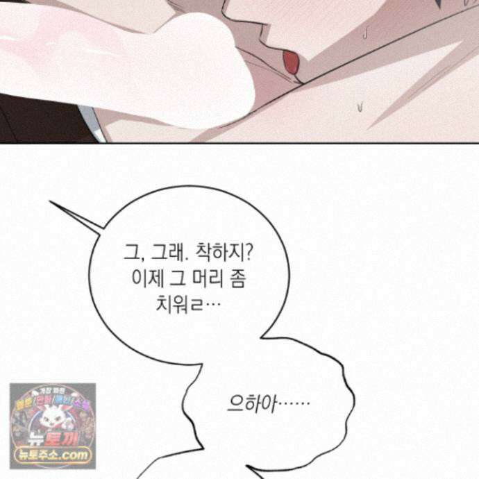 편집 불가 파트너 11화 140