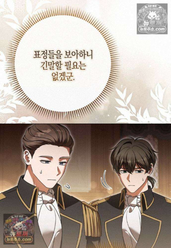 결혼하지 않으면 죽습니다 34화 5