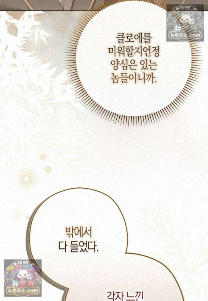 결혼하지 않으면 죽습니다 34화 6