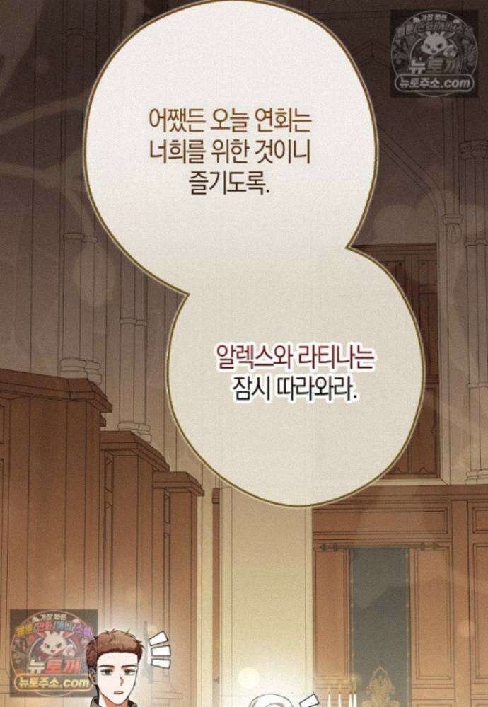 결혼하지 않으면 죽습니다 34화 9