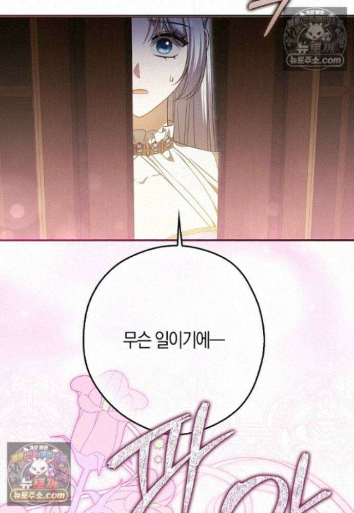 결혼하지 않으면 죽습니다 34화 17