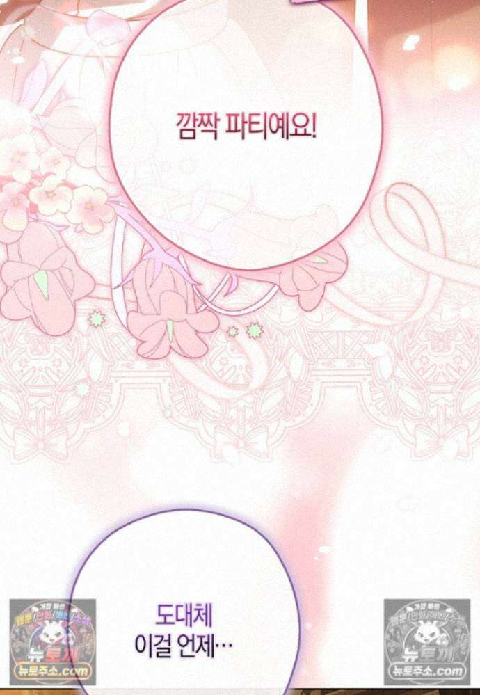 결혼하지 않으면 죽습니다 34화 22