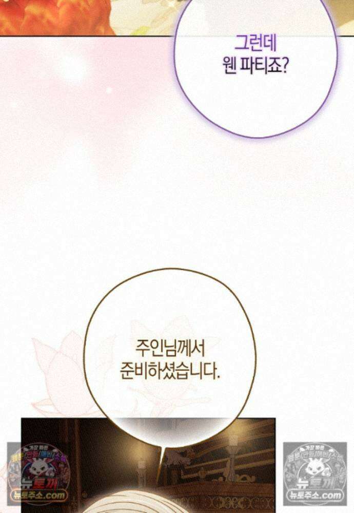 결혼하지 않으면 죽습니다 34화 24