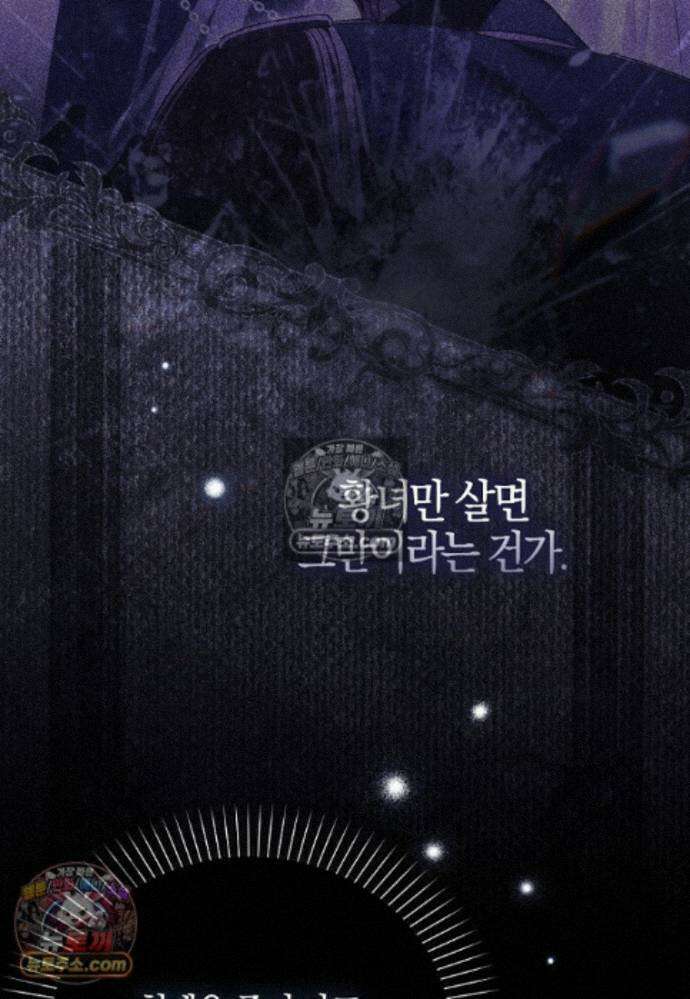 결혼하지 않으면 죽습니다 40화 6