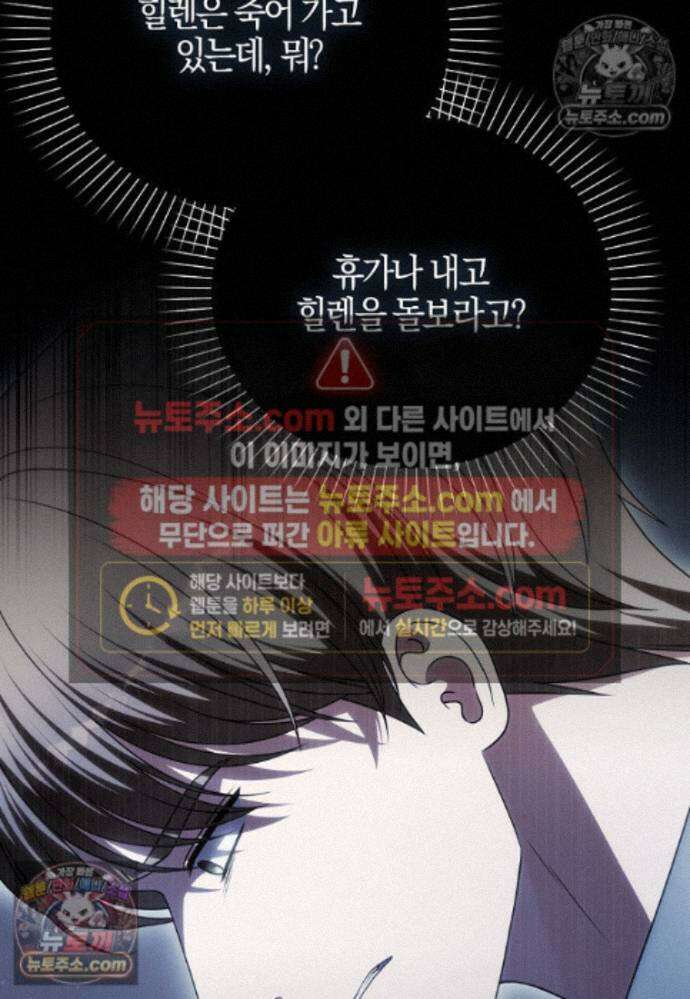 결혼하지 않으면 죽습니다 40화 7