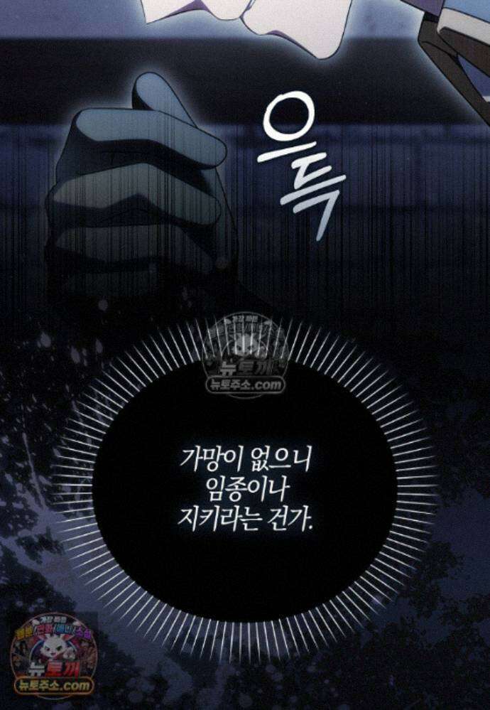결혼하지 않으면 죽습니다 40화 8