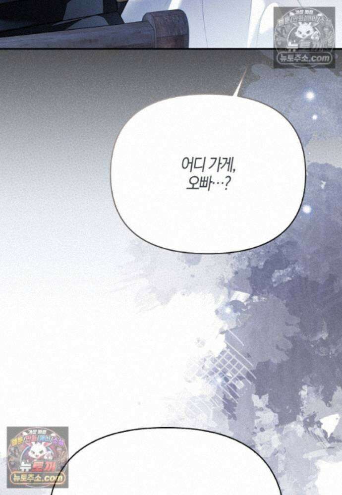 결혼하지 않으면 죽습니다 40화 10