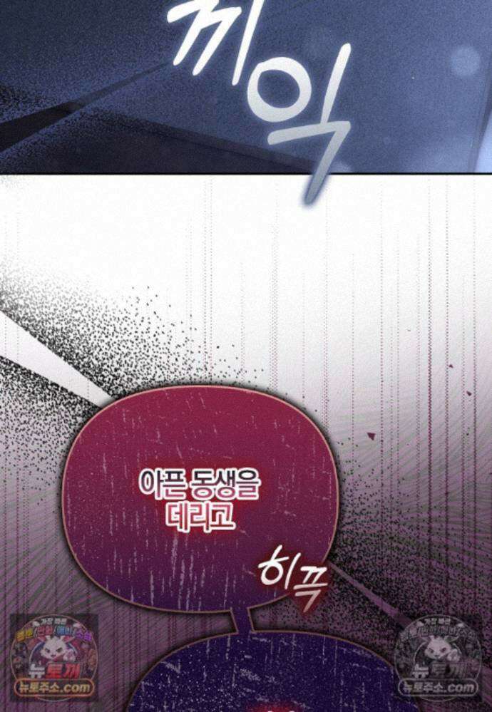 결혼하지 않으면 죽습니다 40화 14