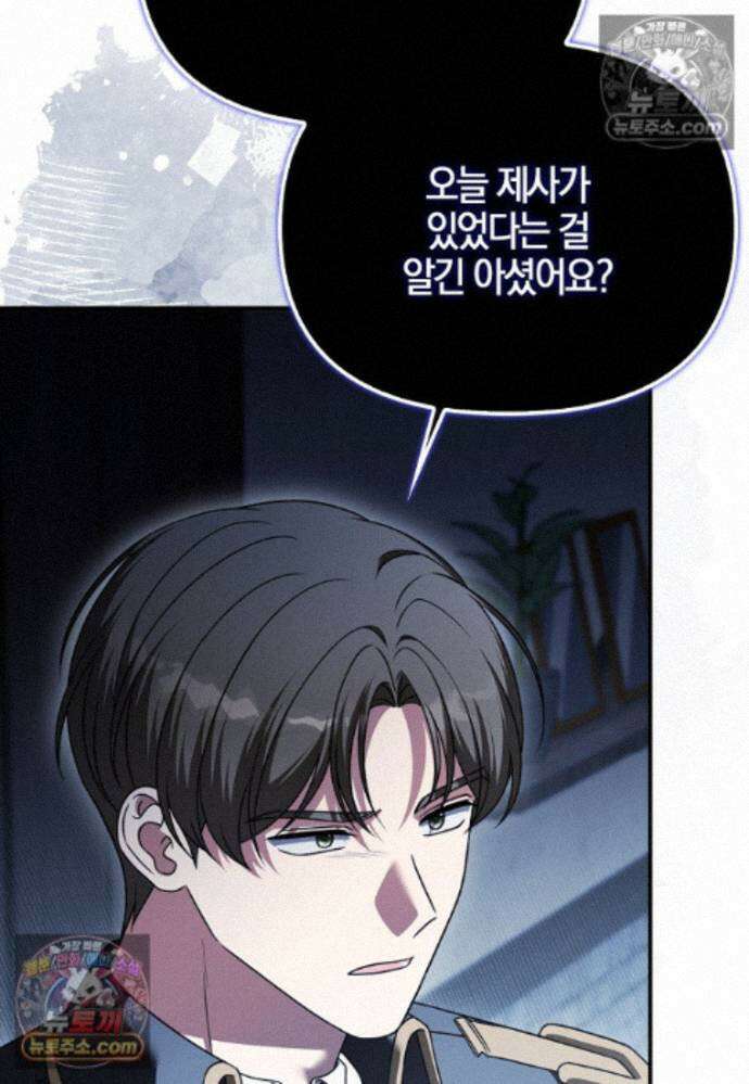 결혼하지 않으면 죽습니다 40화 17