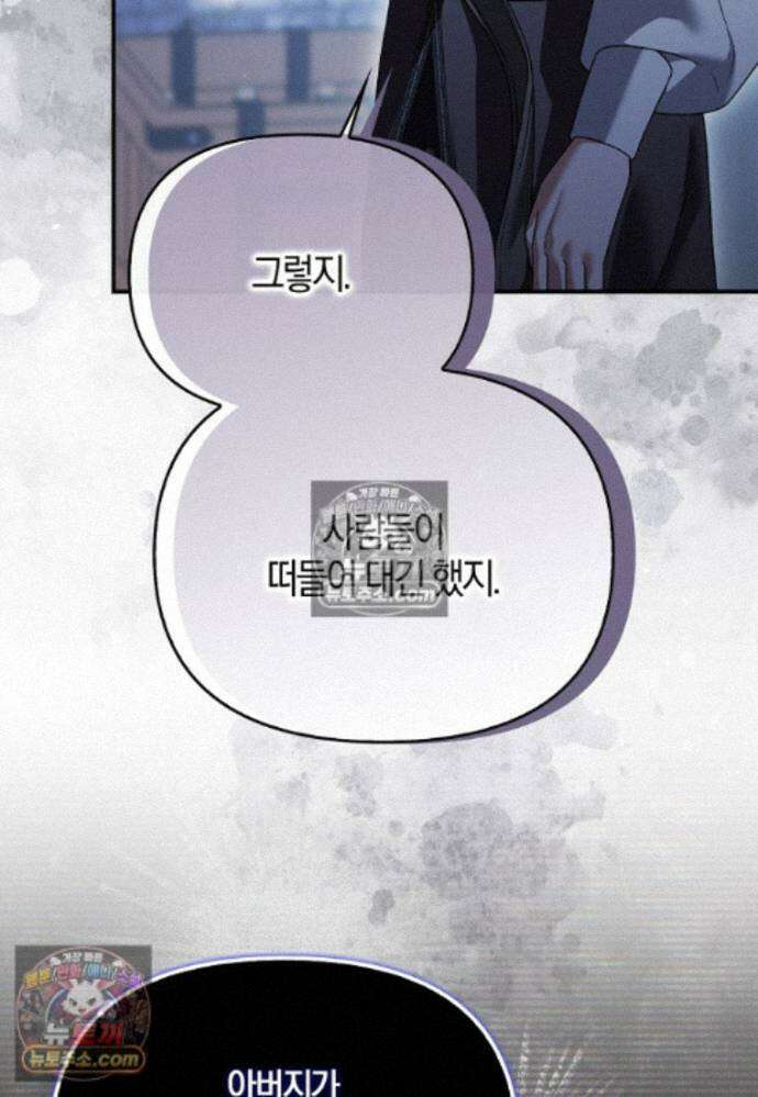 결혼하지 않으면 죽습니다 40화 20