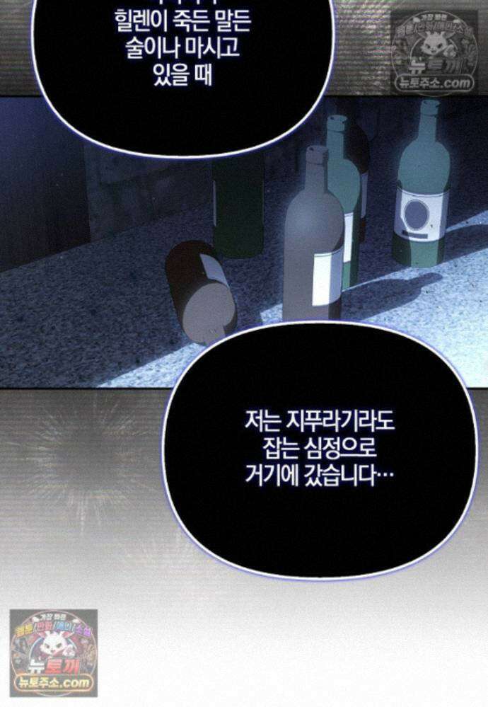 결혼하지 않으면 죽습니다 40화 21