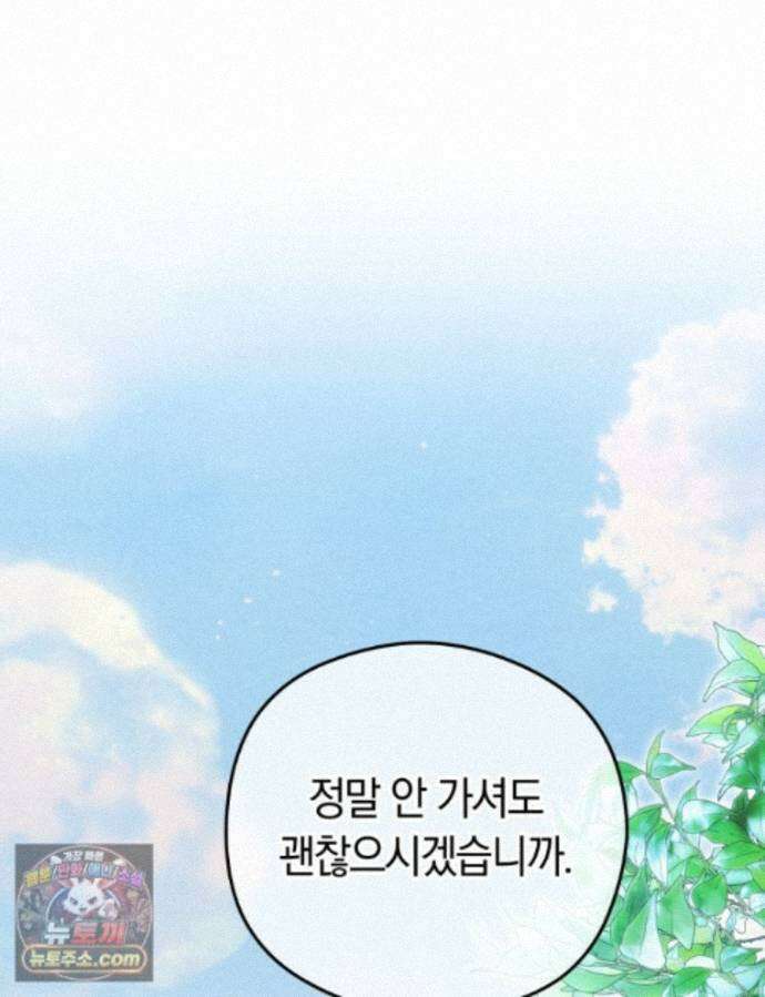 악녀는 대공을 사로잡았다 115화 1