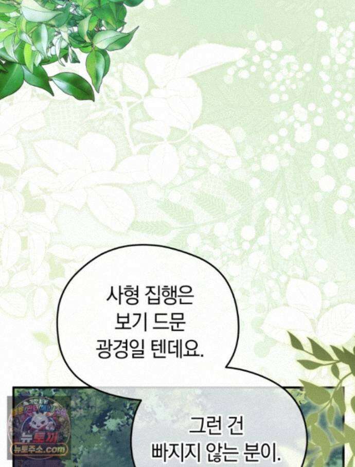 악녀는 대공을 사로잡았다 115화 3