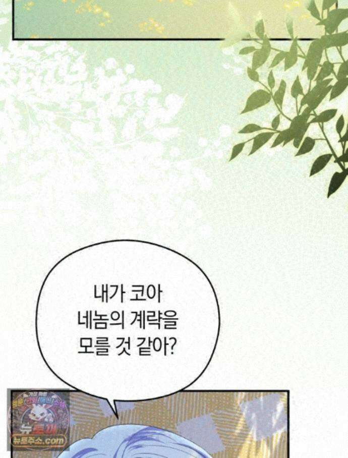 악녀는 대공을 사로잡았다 115화 5