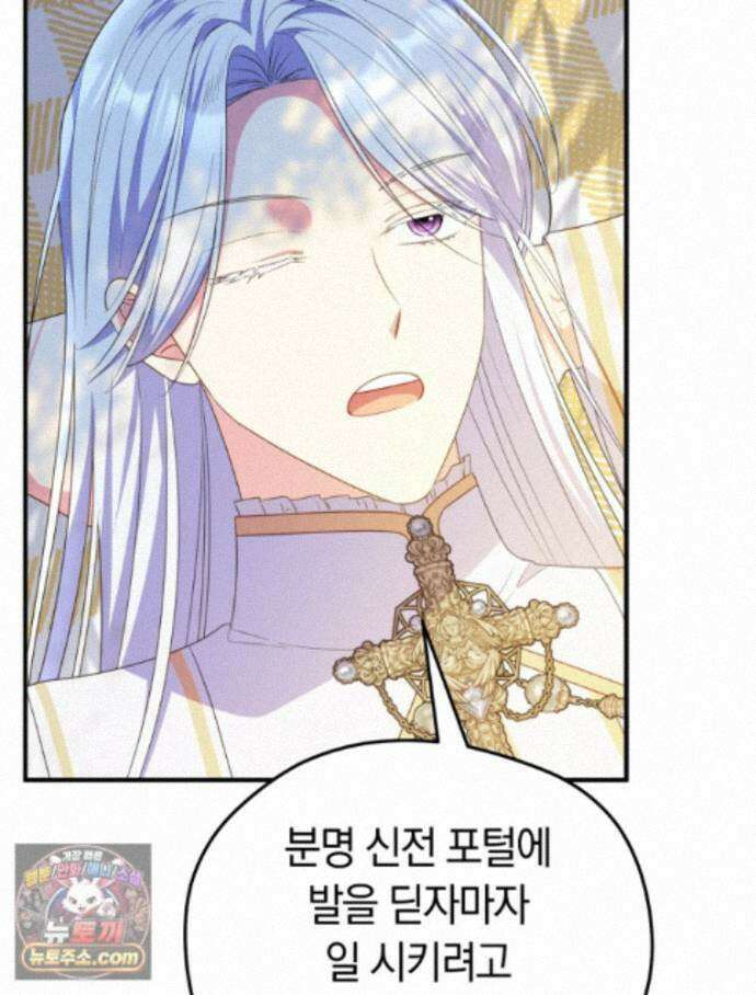 악녀는 대공을 사로잡았다 115화 6
