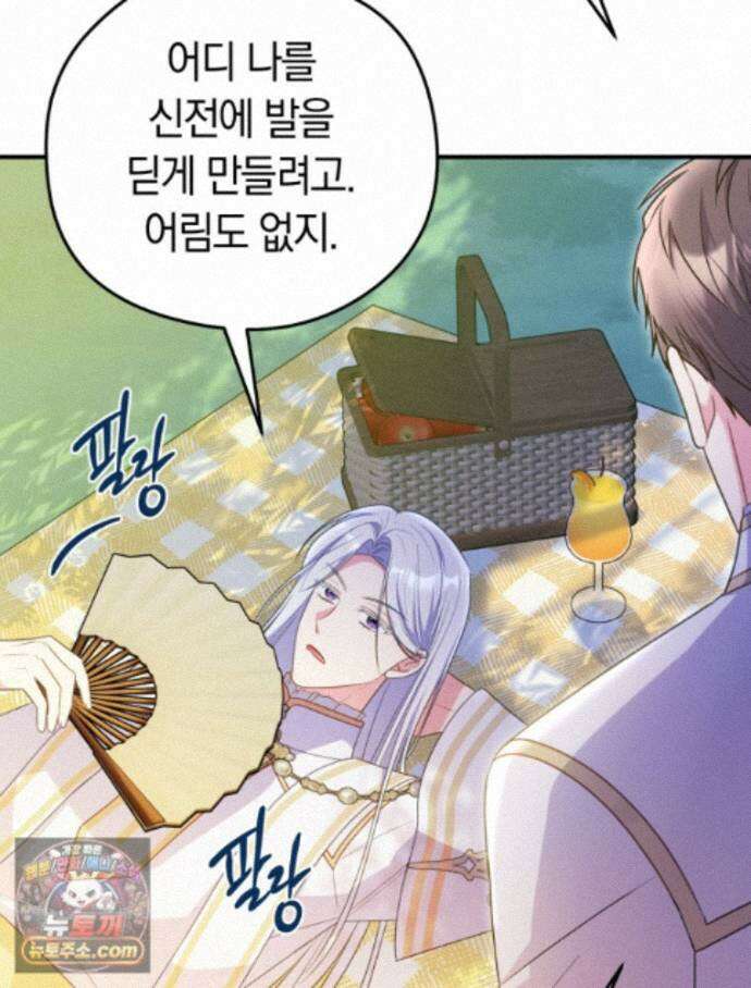 악녀는 대공을 사로잡았다 115화 8