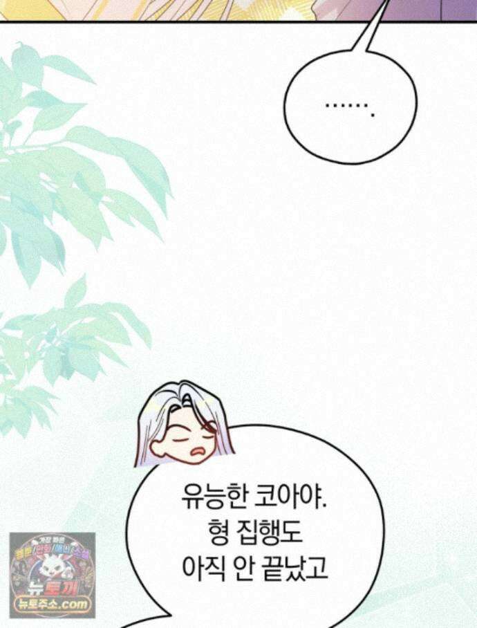 악녀는 대공을 사로잡았다 115화 9