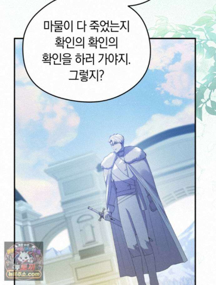 악녀는 대공을 사로잡았다 115화 10