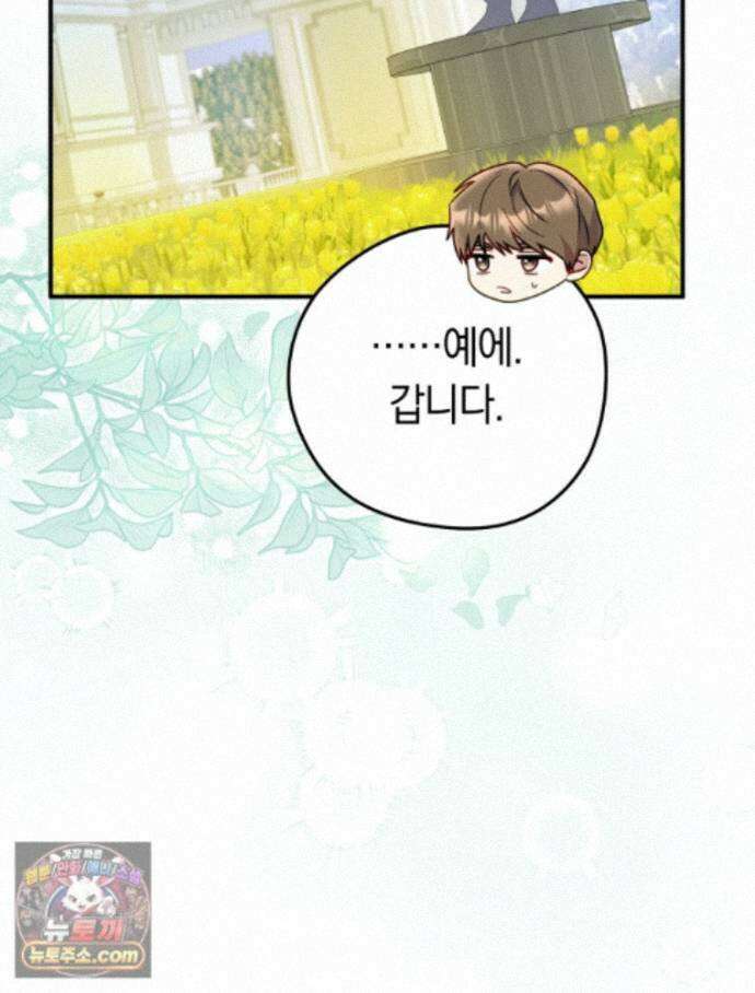 악녀는 대공을 사로잡았다 115화 11