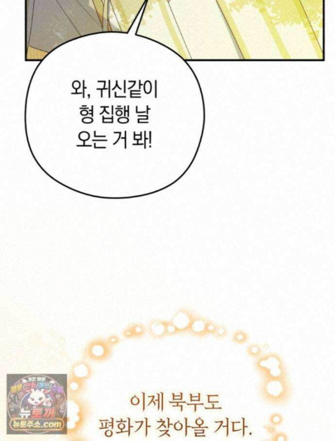 악녀는 대공을 사로잡았다 115화 20