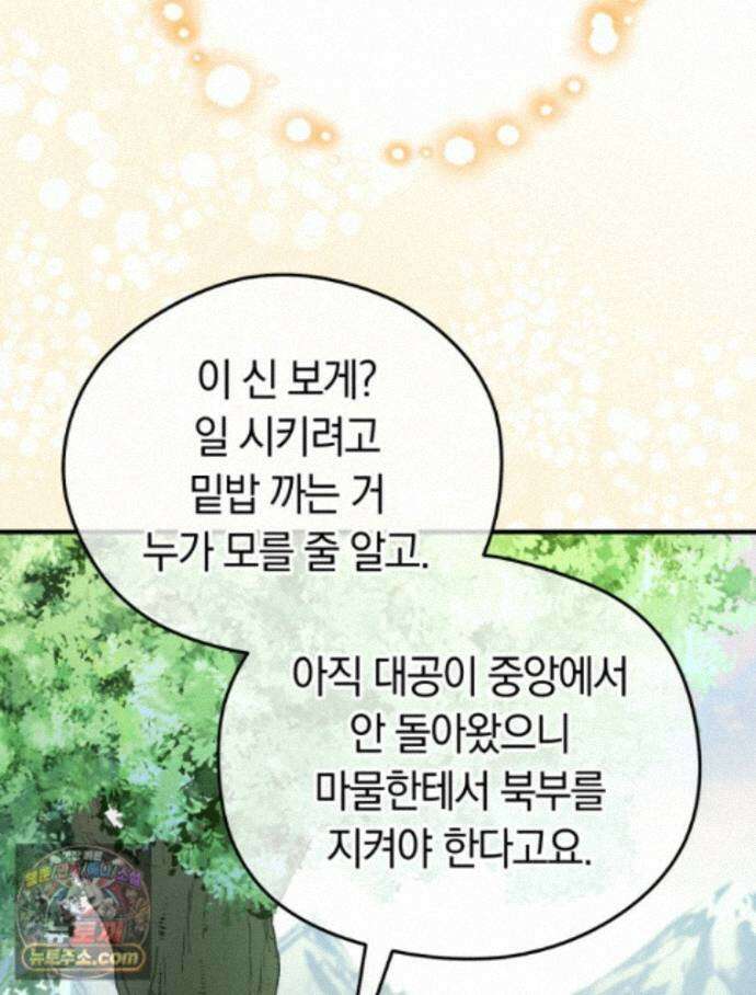 악녀는 대공을 사로잡았다 115화 21