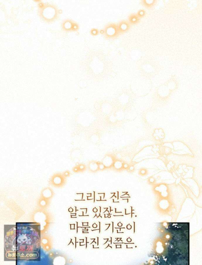 악녀는 대공을 사로잡았다 115화 23