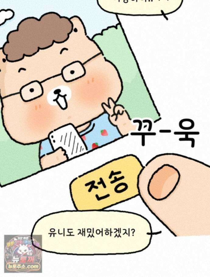 유니유니툰 44화． 쪼리의 과거 4