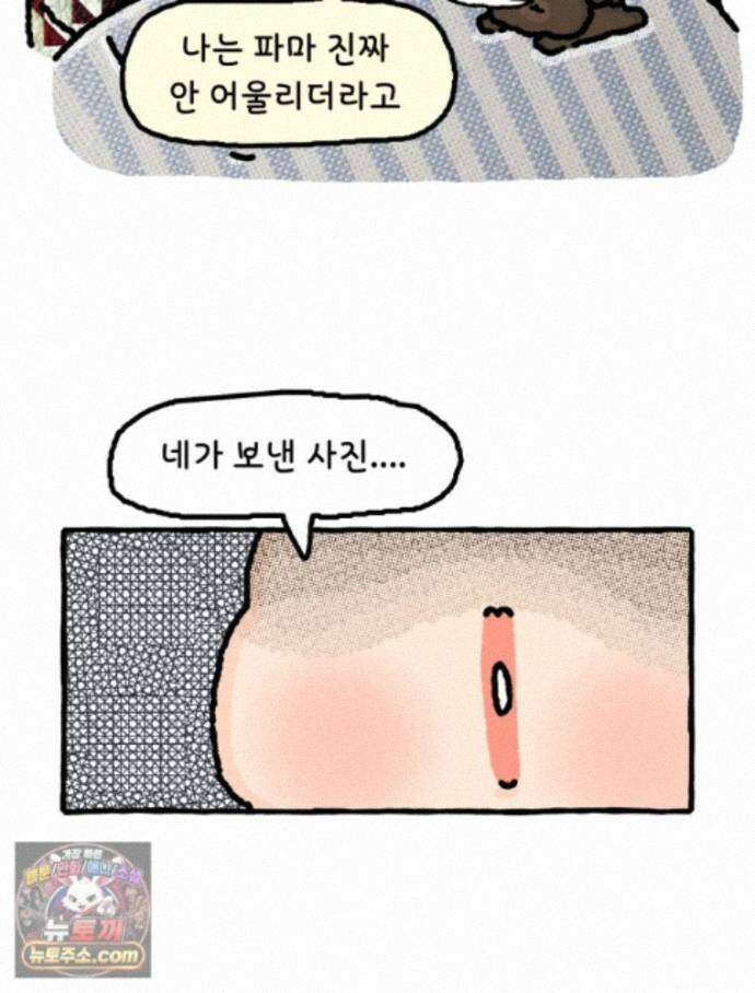 유니유니툰 44화． 쪼리의 과거 8