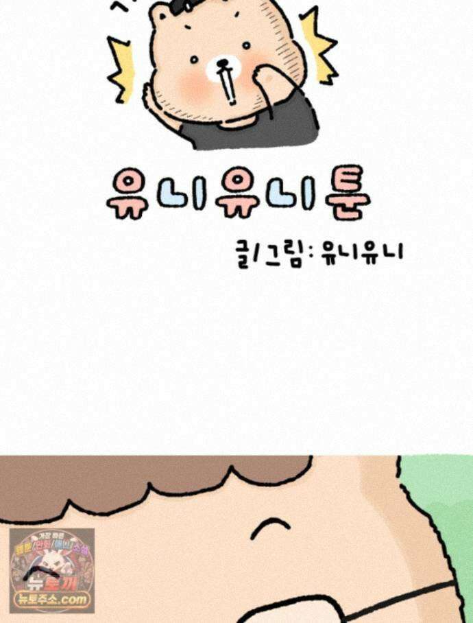 유니유니툰 44화． 쪼리의 과거 12
