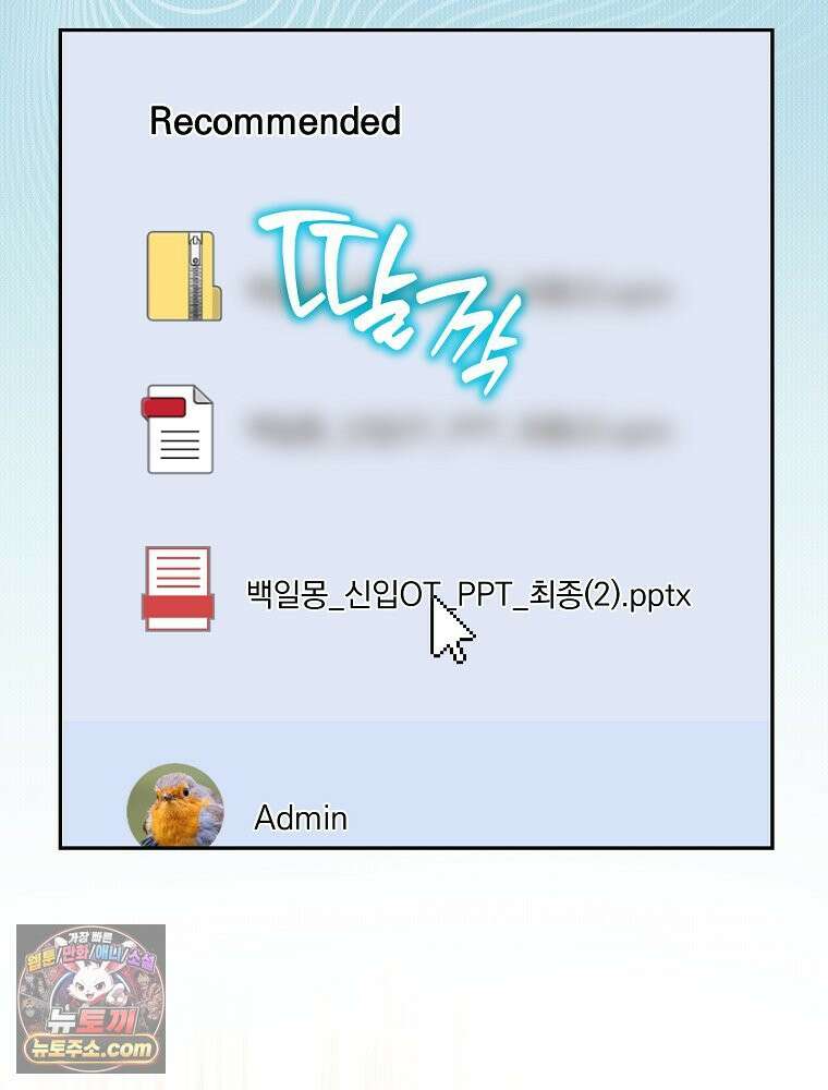 괴담에 떨어져도 출근을 해야 하는구나 1화 3