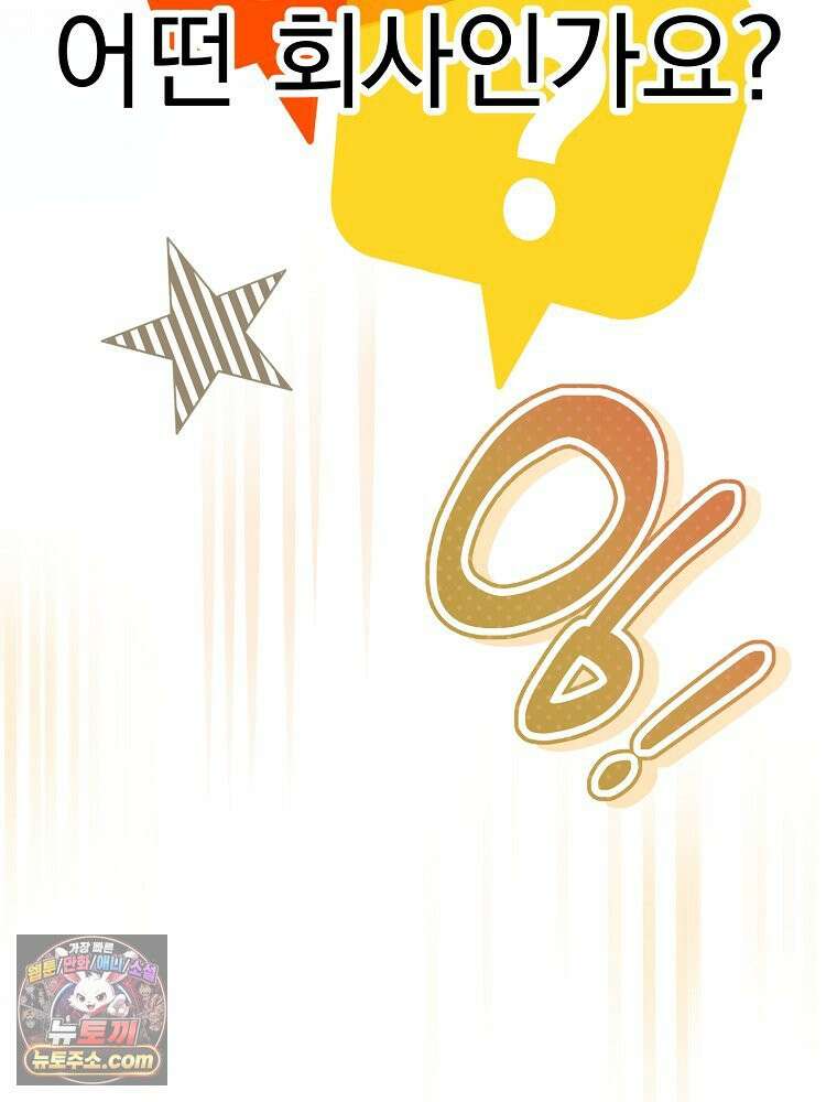 괴담에 떨어져도 출근을 해야 하는구나 1화 5