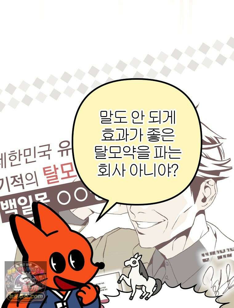 괴담에 떨어져도 출근을 해야 하는구나 1화 6