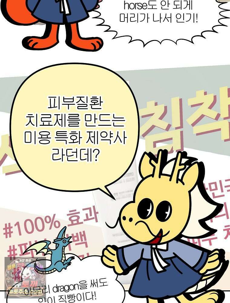 괴담에 떨어져도 출근을 해야 하는구나 1화 7
