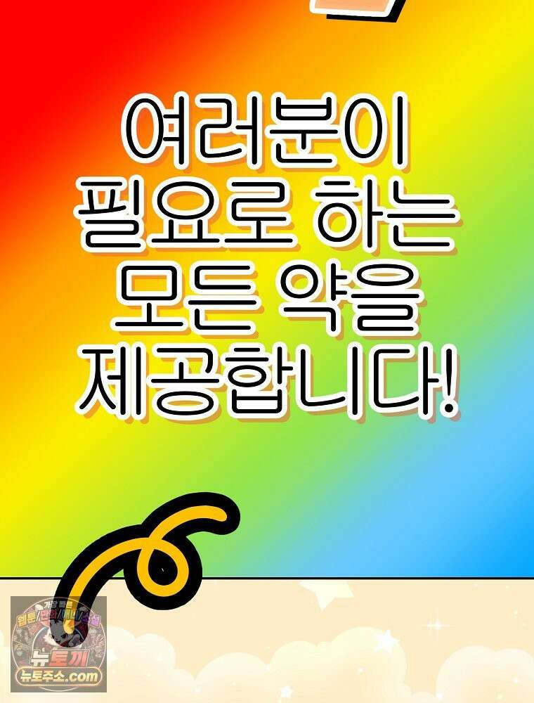 괴담에 떨어져도 출근을 해야 하는구나 1화 11