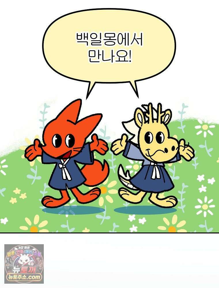 괴담에 떨어져도 출근을 해야 하는구나 1화 15