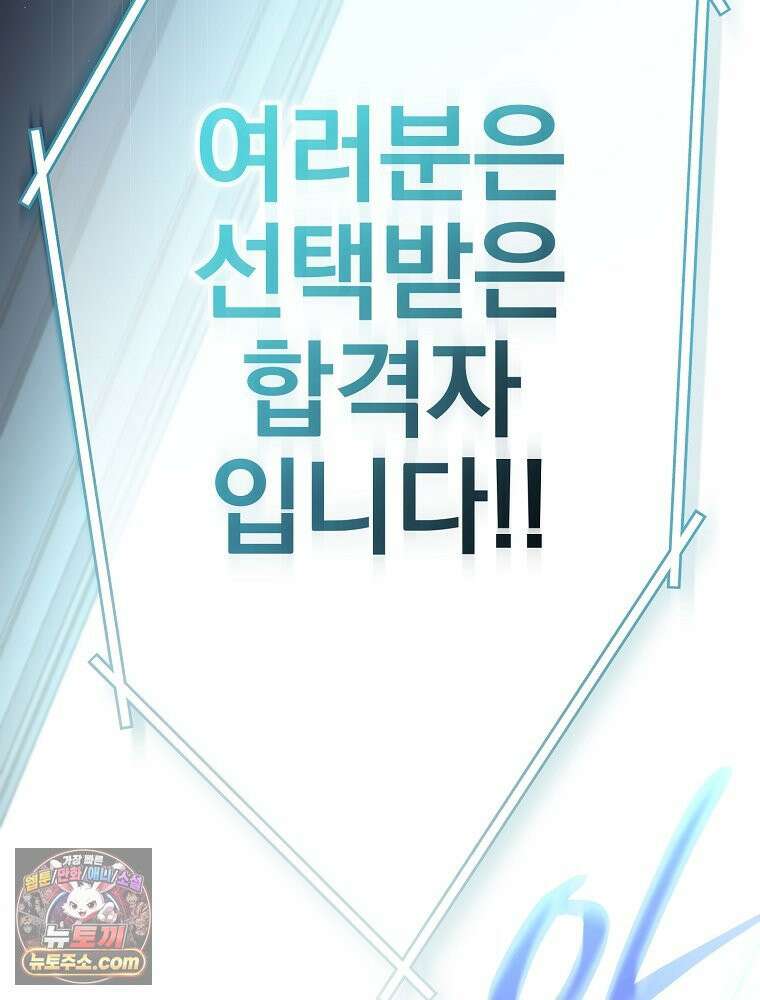 괴담에 떨어져도 출근을 해야 하는구나 1화 19